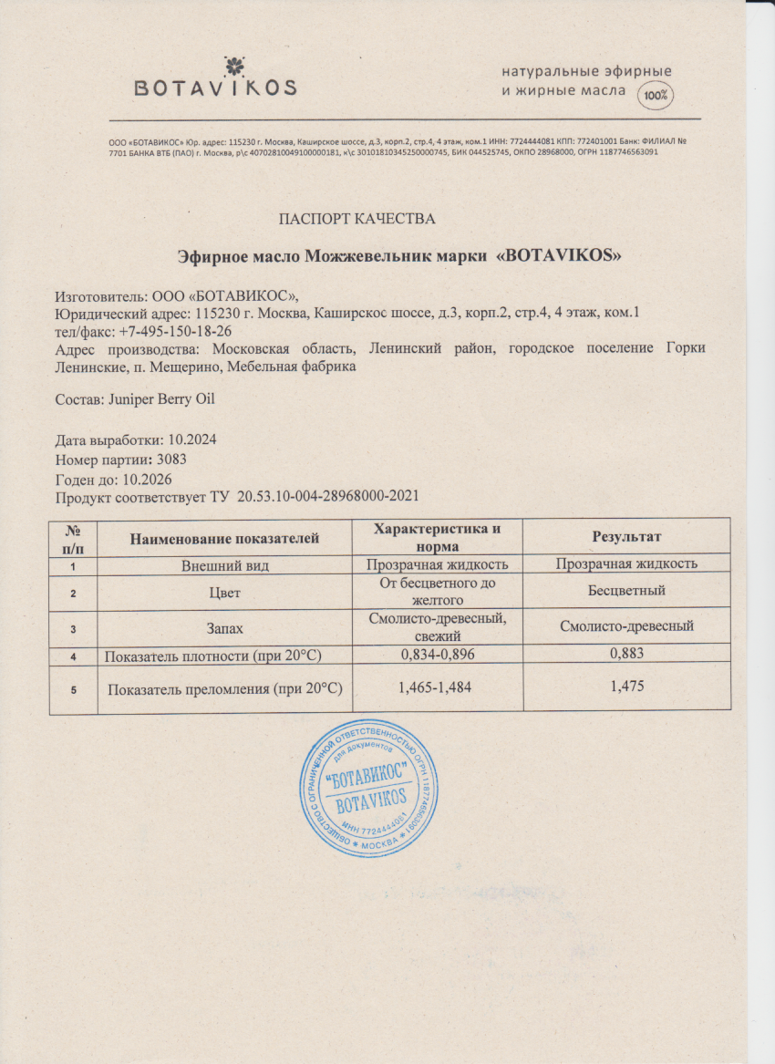 Паспорт №102024
